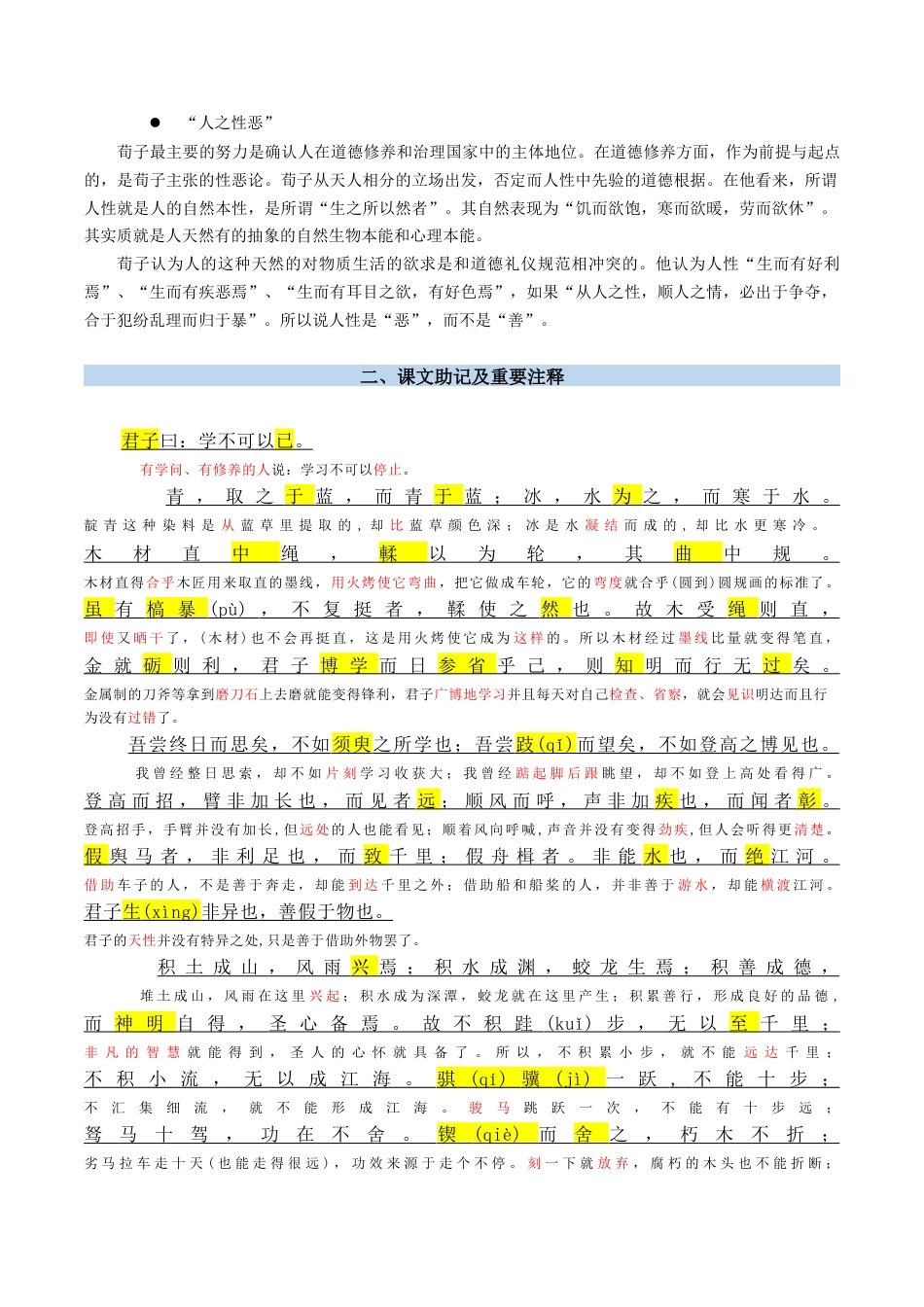 第01讲 《劝学》新课预习讲义 （解析版）.docx_第2页