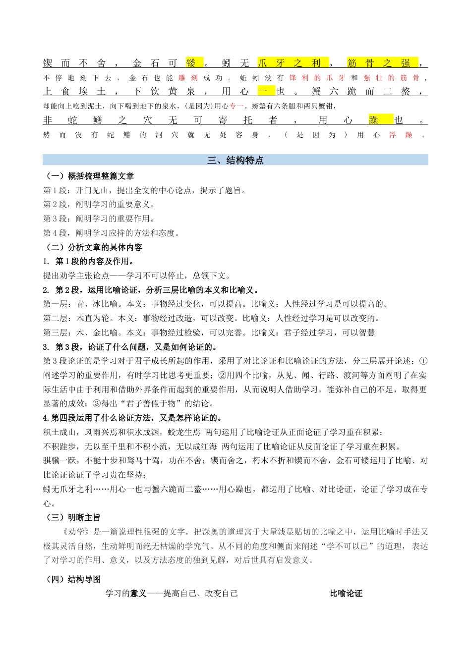 第01讲 《劝学》新课预习讲义 （原卷版）.docx_第3页