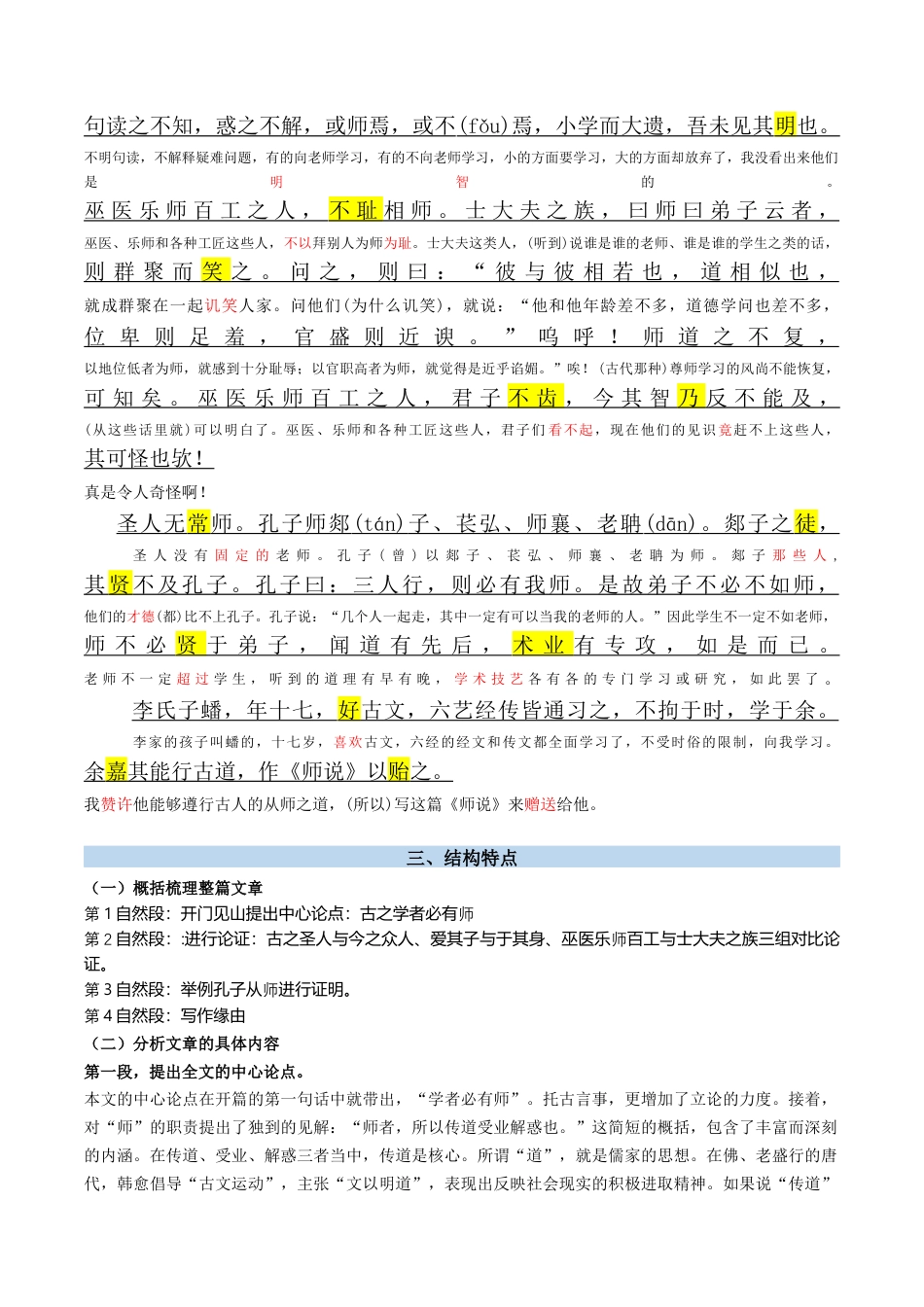 第02讲 《师说》新课预习讲义 （解析版）.docx_第3页