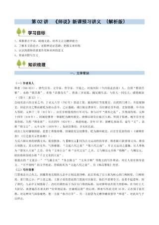 第02讲 《师说》新课预习讲义 （解析版）.docx