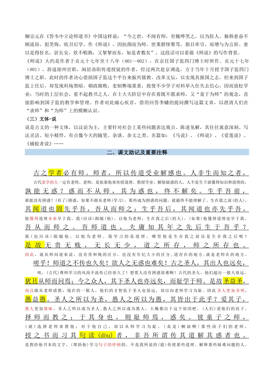 第02讲 《师说》新课预习讲义 （原卷版）.docx_第2页