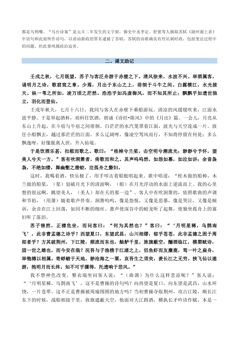 第03讲 《赤壁赋》新课预习讲义 （解析版）.docx_第2页