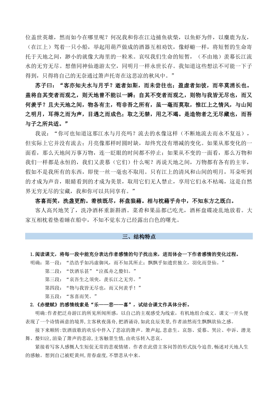 第03讲 《赤壁赋》新课预习讲义 （原卷版）.docx_第3页