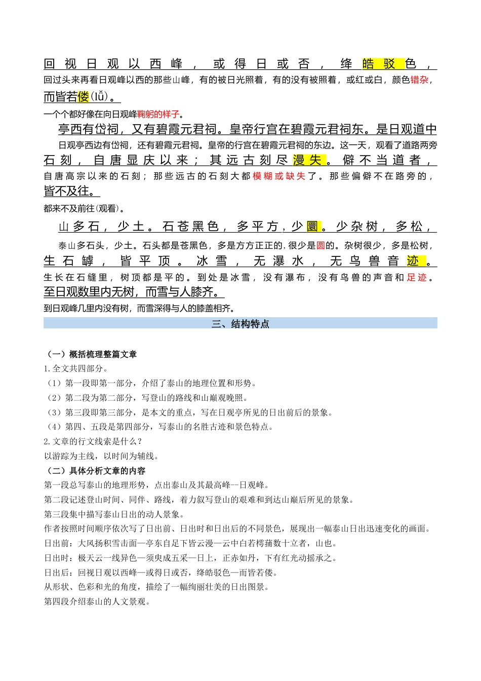 第04讲 《登泰山记》新课预习讲义 （解析版）.docx_第3页