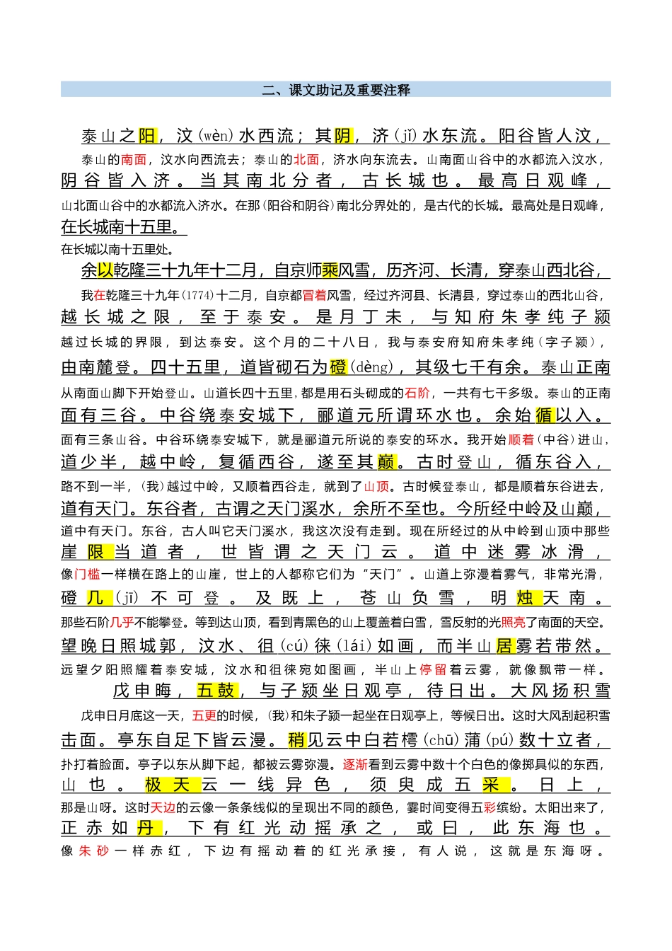 第04讲 《登泰山记》新课预习讲义 （原卷版）.docx_第2页