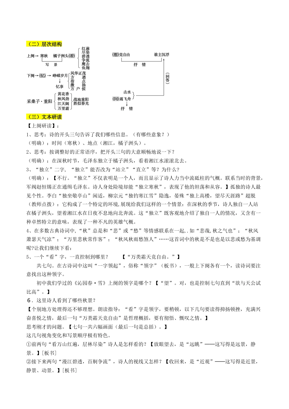第05讲 《沁园春·长沙》新课预习讲义 （解析版）.docx_第2页
