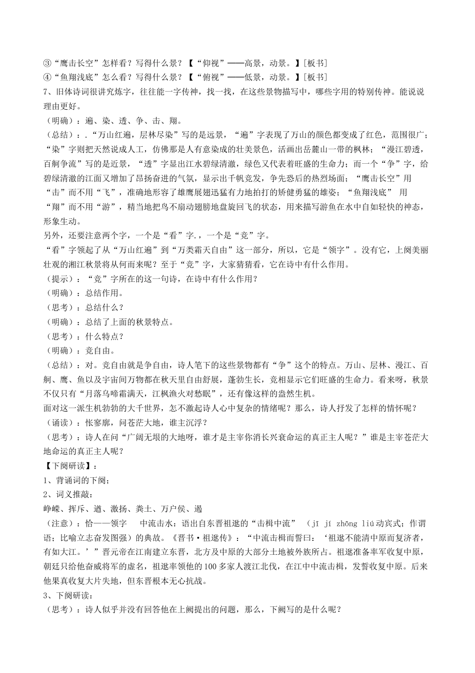 第05讲 《沁园春·长沙》新课预习讲义 （解析版）.docx_第3页