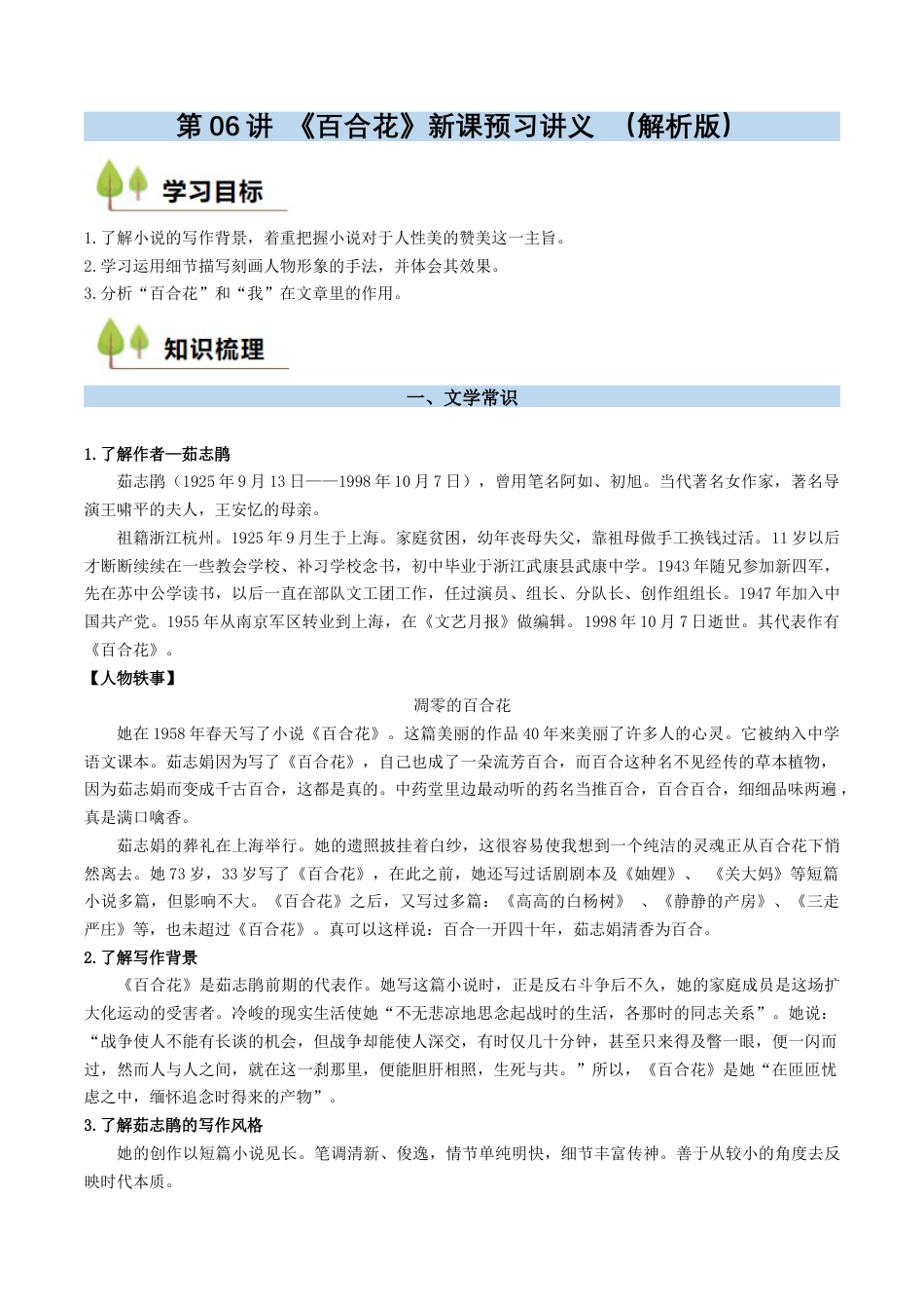 第06讲 《百合花》新课预习讲义 （解析版）.docx_第1页