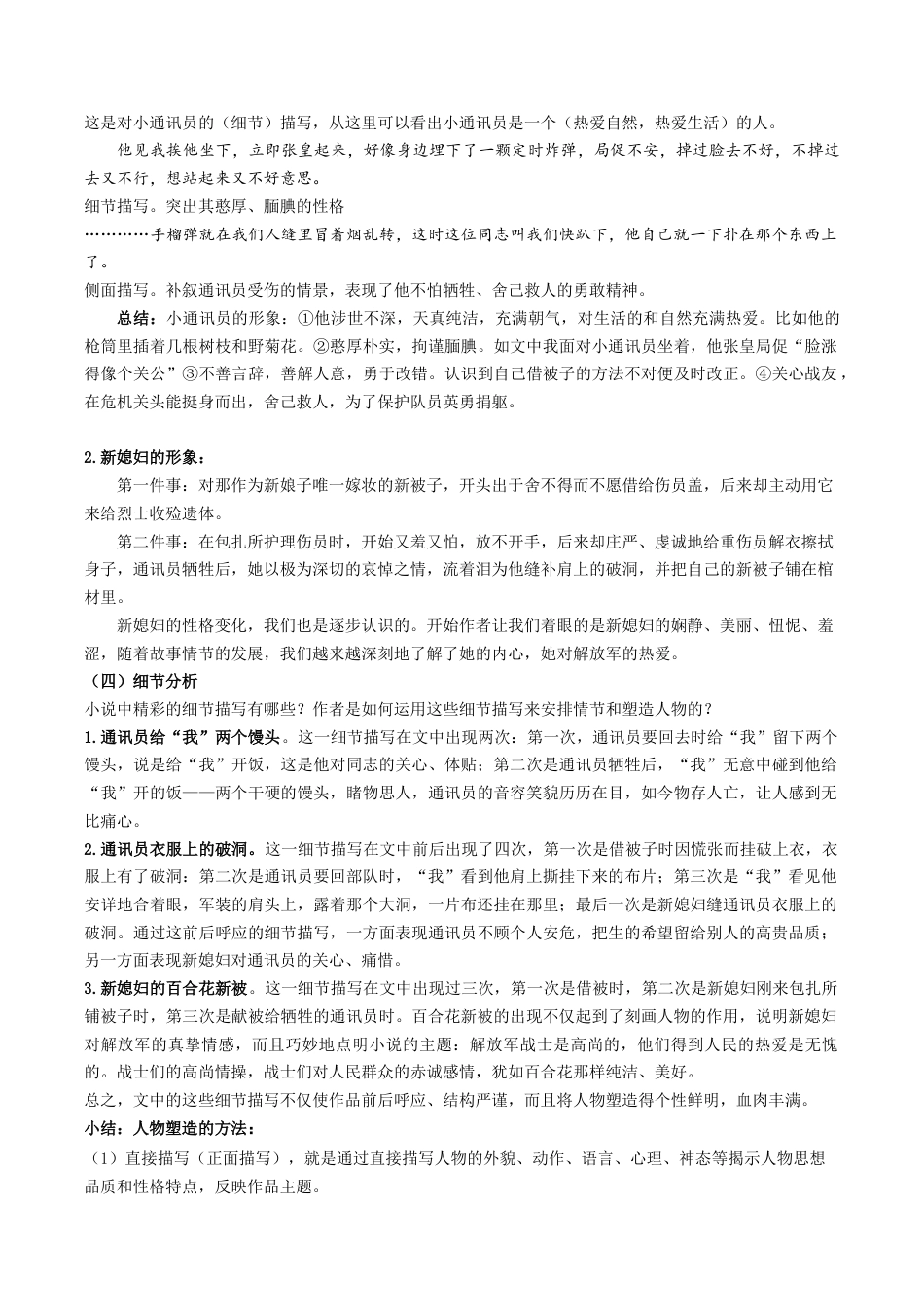 第06讲 《百合花》新课预习讲义 （解析版）.docx_第3页