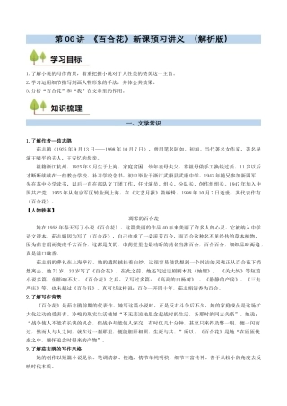 第06讲 《百合花》新课预习讲义 （解析版）.docx