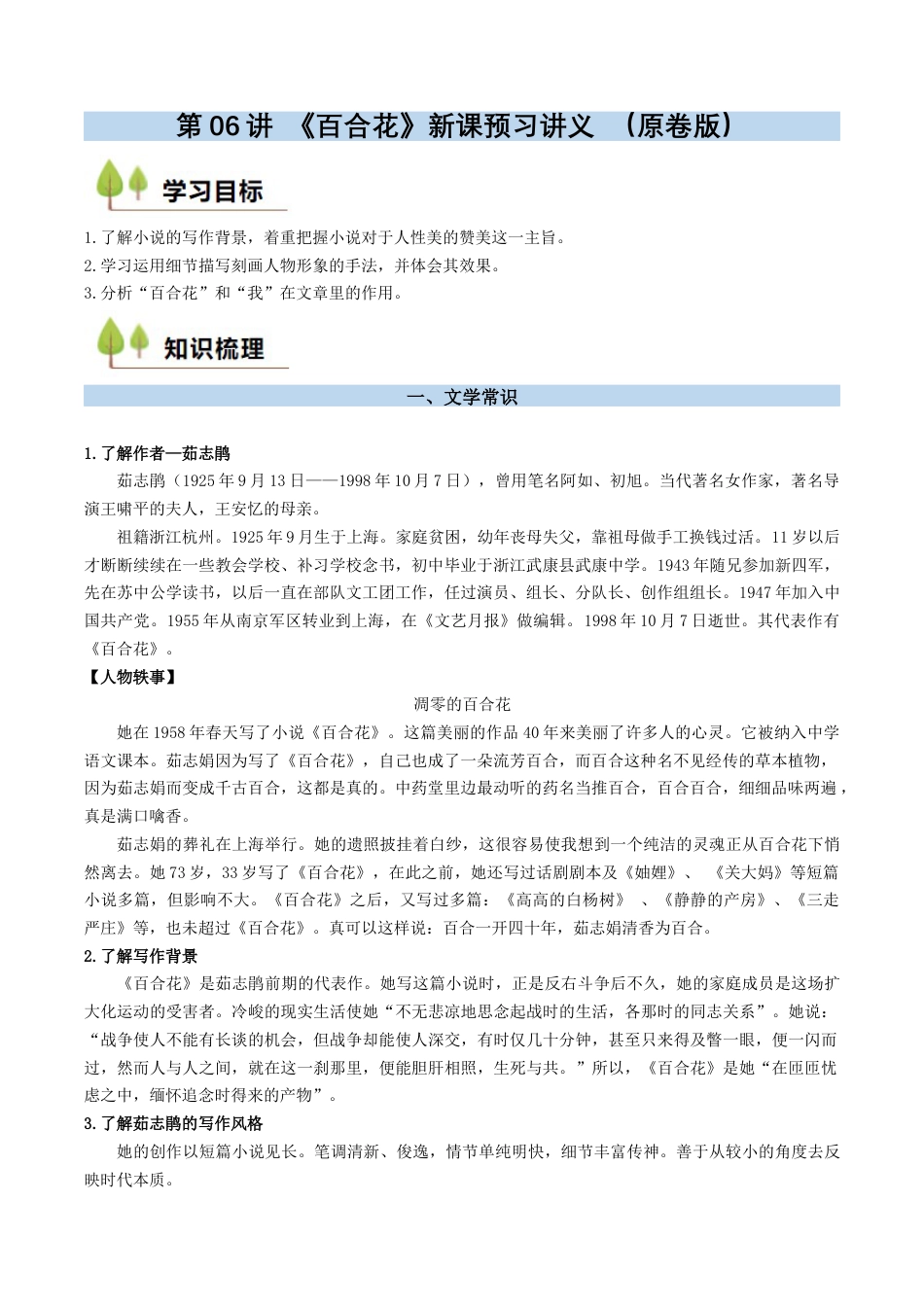 第06讲 《百合花》新课预习讲义 （原卷版）.docx_第1页