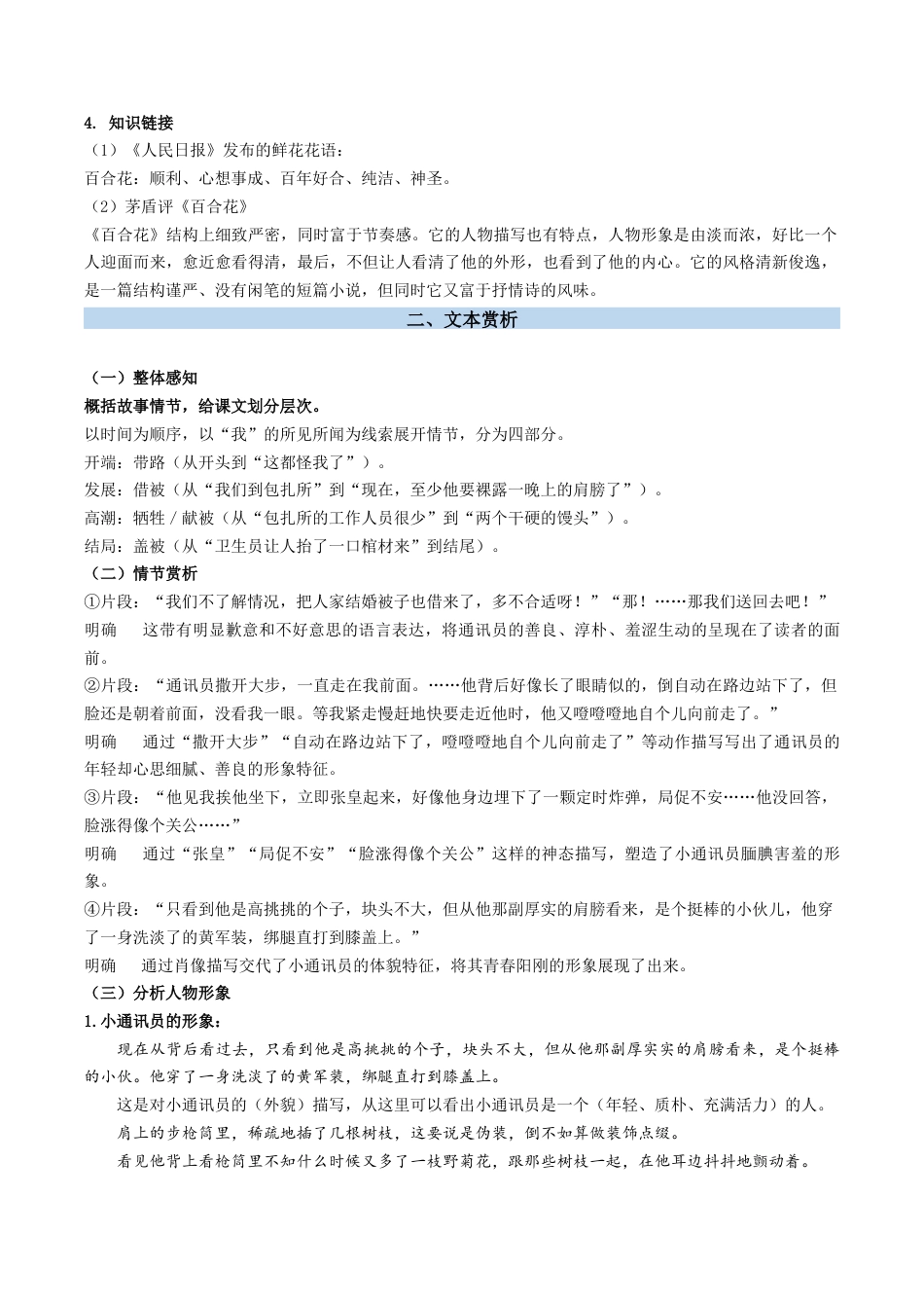 第06讲 《百合花》新课预习讲义 （原卷版）.docx_第2页