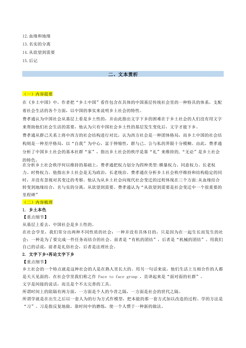 第07讲  整本书阅读《乡土中国》新课预习讲义 （原卷版）.docx_第3页