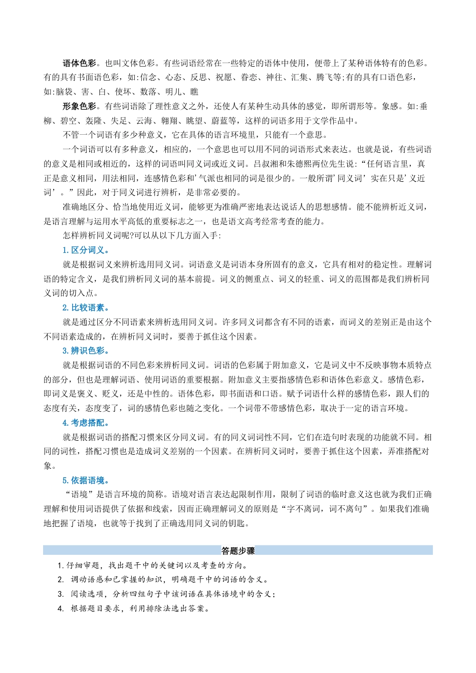 衔接点01 语言运用之辨析词语语境义（解析版）.docx_第2页
