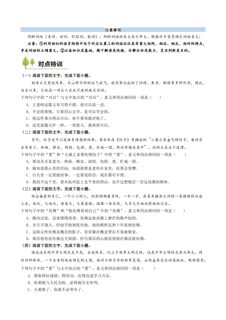 衔接点01 语言运用之辨析词语语境义（原卷版）.docx_第3页