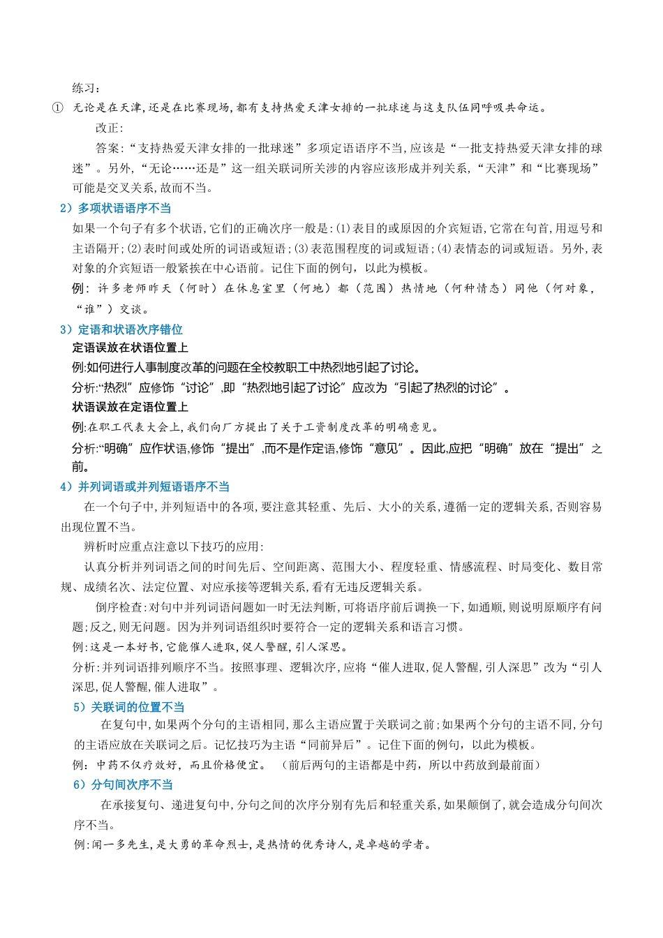衔接点02 语言运用之病句辨析与修改（解析版）.docx_第2页