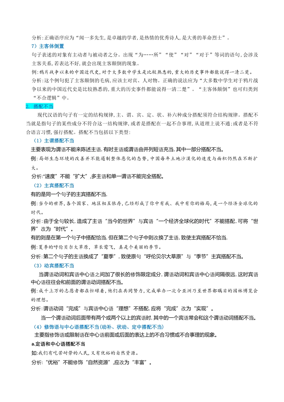 衔接点02 语言运用之病句辨析与修改（解析版）.docx_第3页