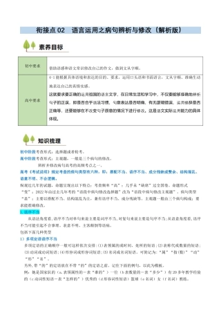 衔接点02 语言运用之病句辨析与修改（解析版）.docx
