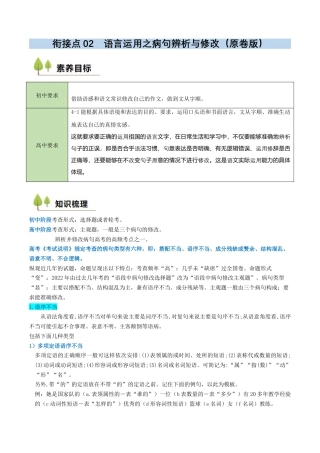 衔接点02 语言运用之病句辨析与修改（原卷版）.docx