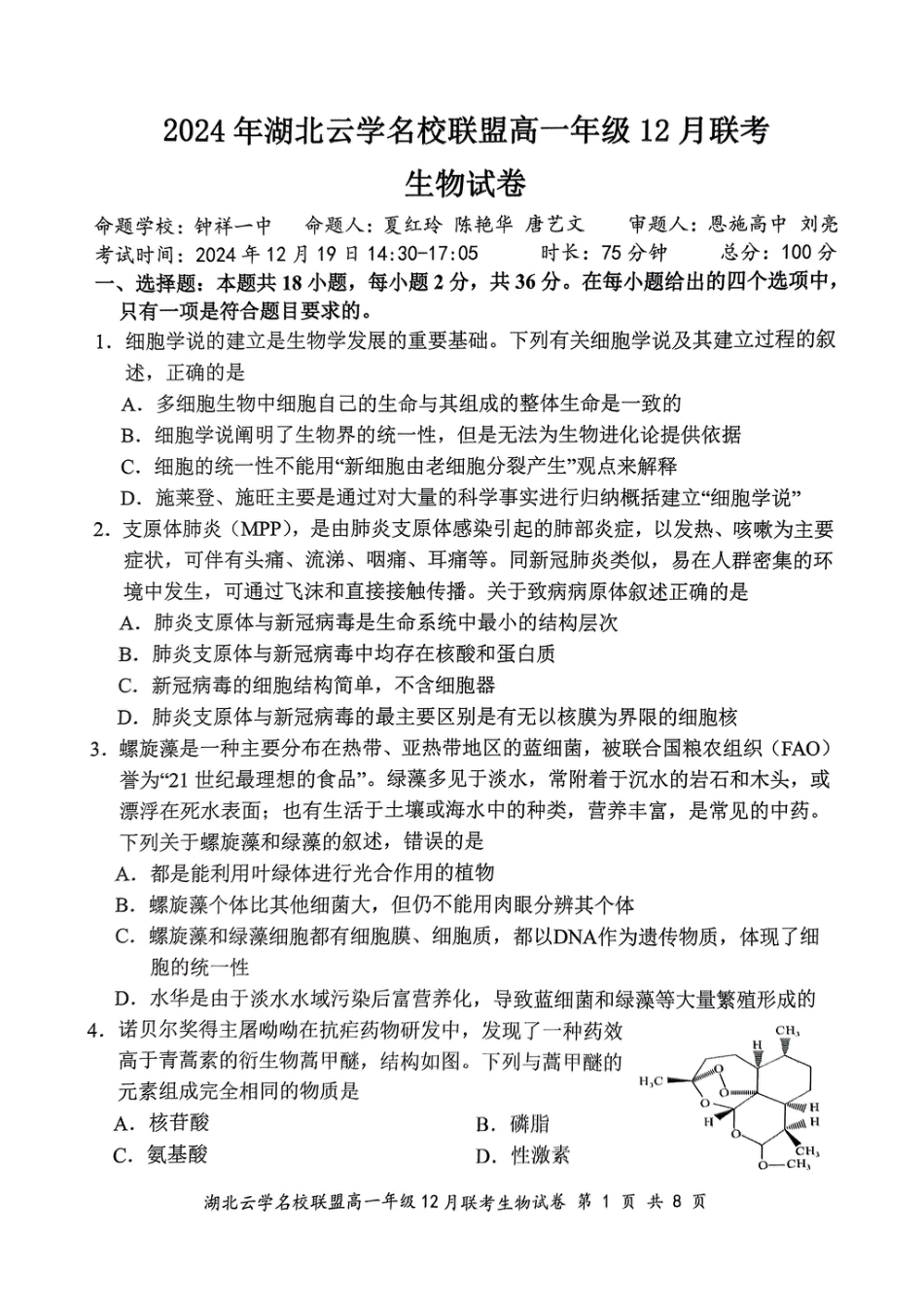 2024年湖北云学联盟高一12月联考生物试卷.pdf_第1页