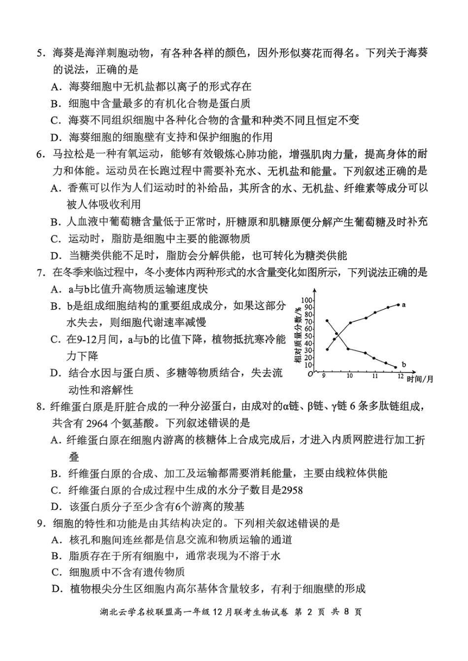 2024年湖北云学联盟高一12月联考生物试卷.pdf_第2页