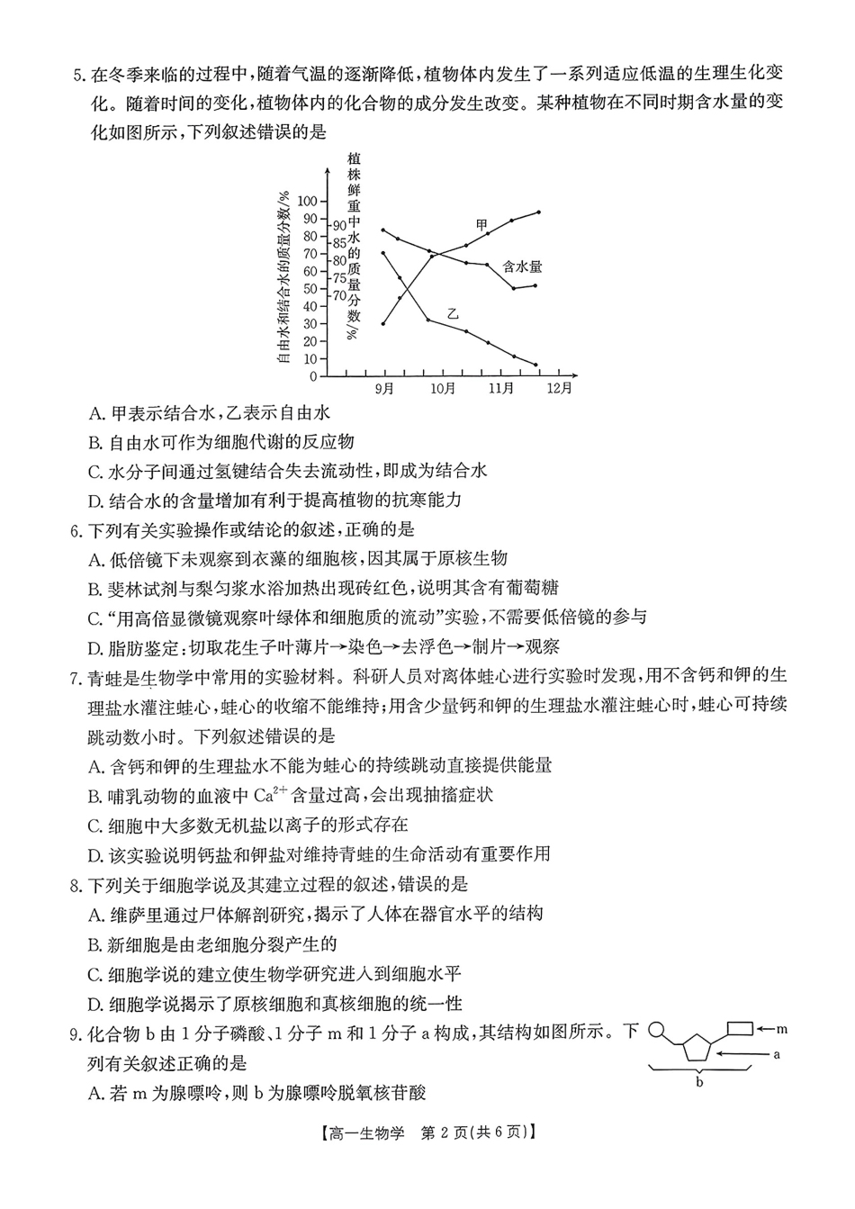 河北省唐山市部分学校2024-2025学年高一上学期11月期中联考生物试卷.pdf_第2页