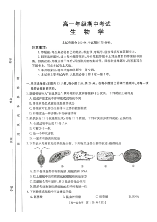 河北省唐山市部分学校2024-2025学年高一上学期11月期中联考生物试卷.pdf