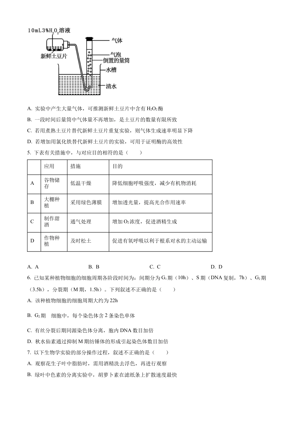 湖南省株洲市天元区株洲市二中教育集团株洲市第二中学2023-2024学年高一下学期期末联考生物试题.docx_第2页