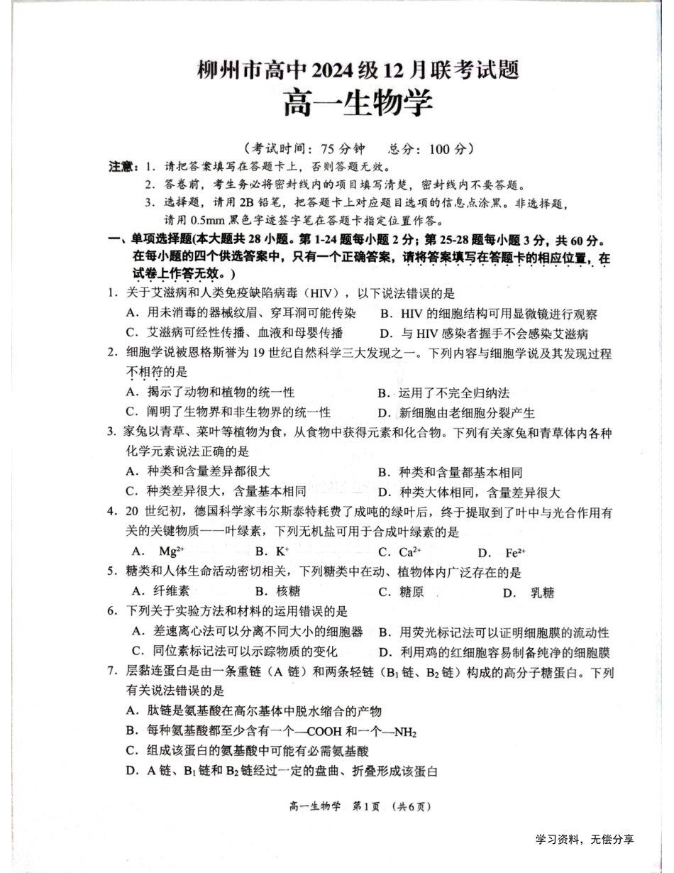柳州市2024-12月高一联考生物试卷.pdf_第1页