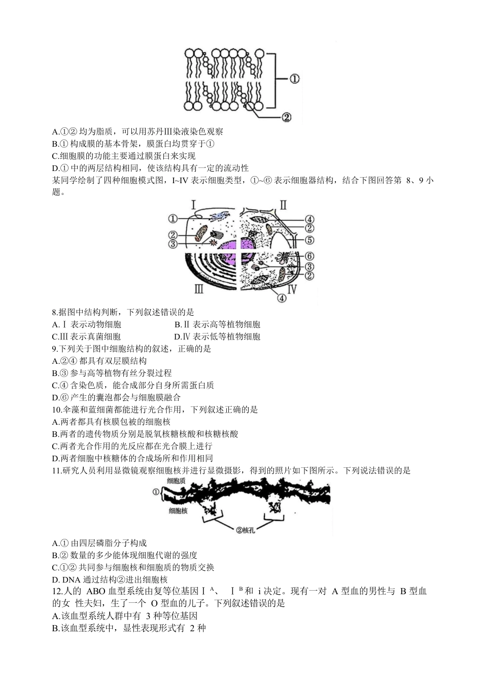 浙江省浙南名校联盟2024-2025学年高一下学期返校联考生物试题.docx_第2页