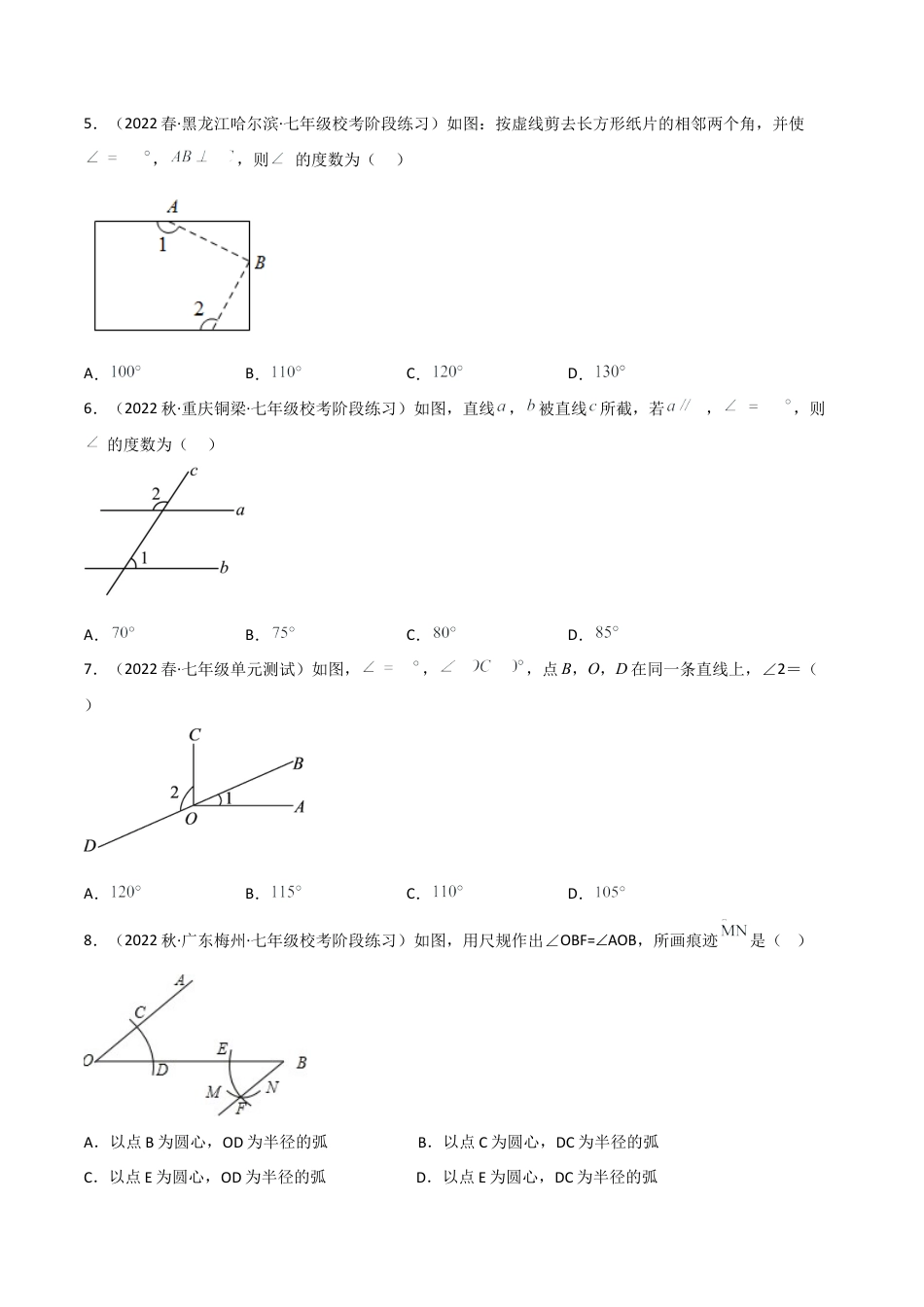 【单元测试】第二章 相交线与平行线（B卷·能力提升练）（原卷版）.docx_第3页