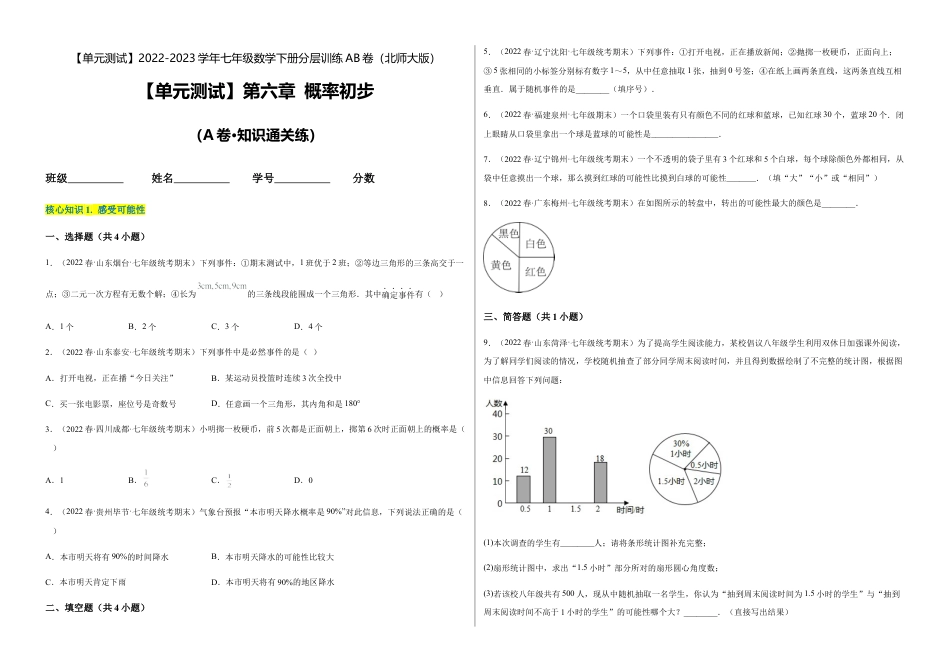 【单元测试】第六章 概率初步（A卷·知识通关练）（考试版）.docx_第1页