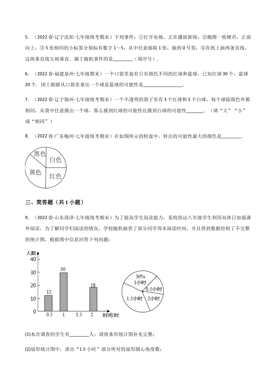 【单元测试】第六章 概率初步（A卷·知识通关练）（原卷版）.docx_第3页