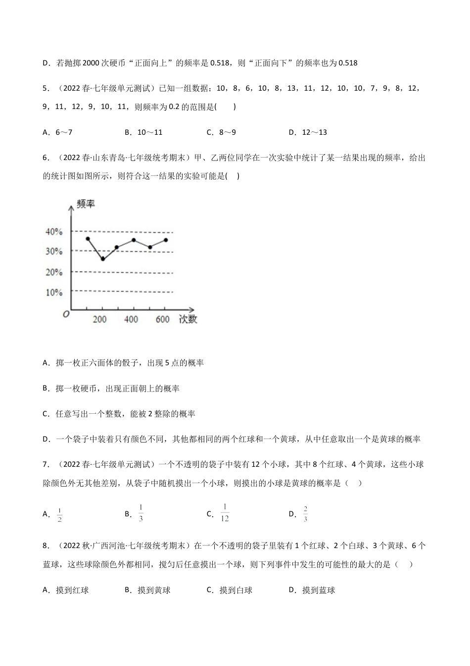 【单元测试】第六章 概率初步（B卷·能力提升练）（原卷版）.docx_第2页