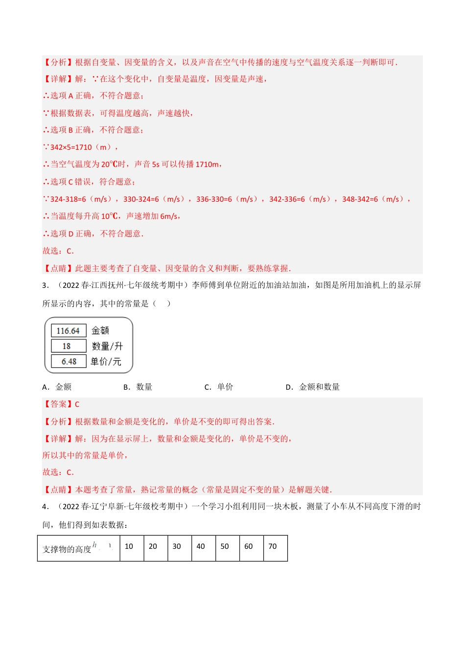 【单元测试】第三章 变量之间的关系（A卷·知识通关练）（解析版）.docx_第2页