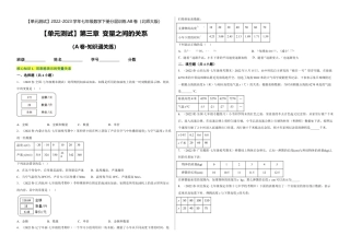 【单元测试】第三章 变量之间的关系（A卷·知识通关练）（考试版）.docx