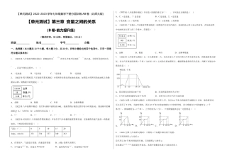 【单元测试】第三章 变量之间的关系（B卷·能力提升练）（考试版）.docx