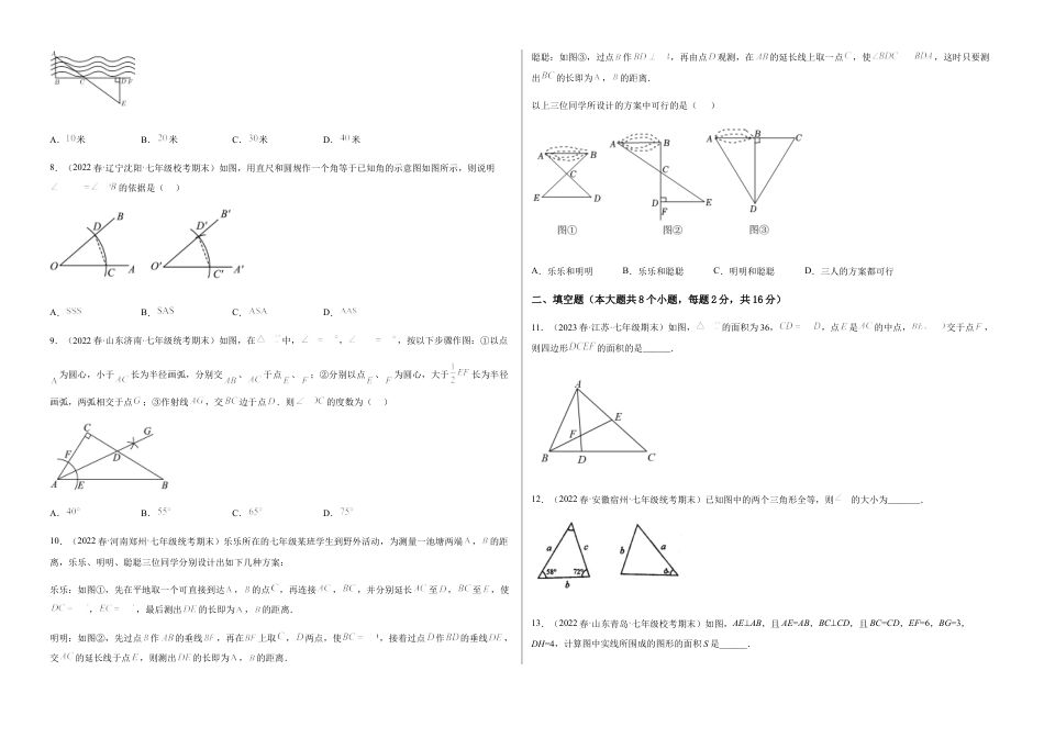 【单元测试】第四章 三角形（B卷·能力提升练）（考试版）.docx_第2页