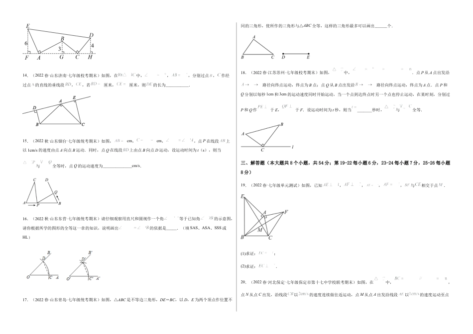 【单元测试】第四章 三角形（B卷·能力提升练）（考试版）.docx_第3页