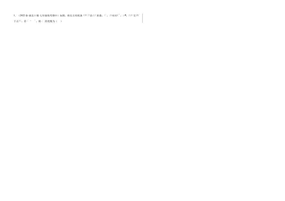 【单元测试】第五章 生活中的轴对称（A卷·知识通关练）（考试版）.docx_第2页