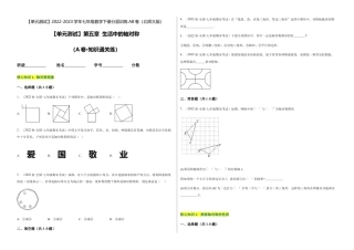 【单元测试】第五章 生活中的轴对称（A卷·知识通关练）（考试版）.docx