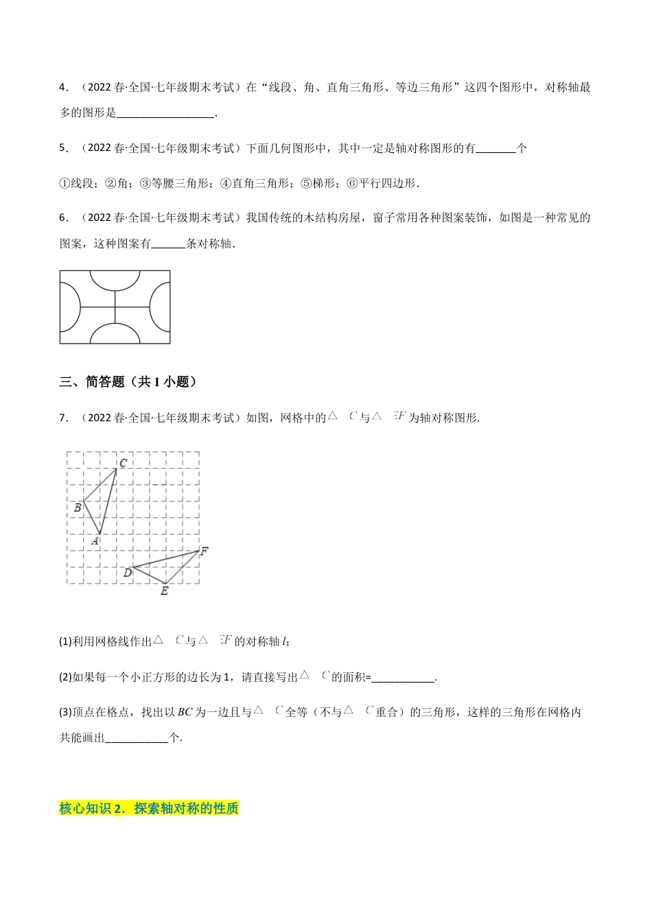 【单元测试】第五章 生活中的轴对称（A卷·知识通关练）（原卷版）.docx_第3页
