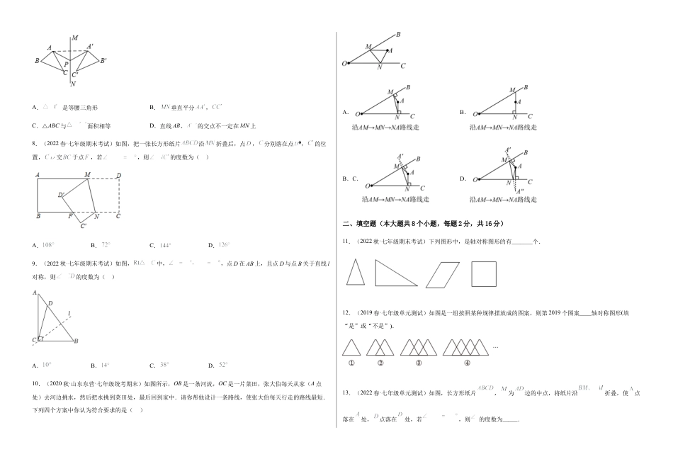 【单元测试】第五章 生活中的轴对称（B卷·能力提升练）（考试版）.docx_第2页
