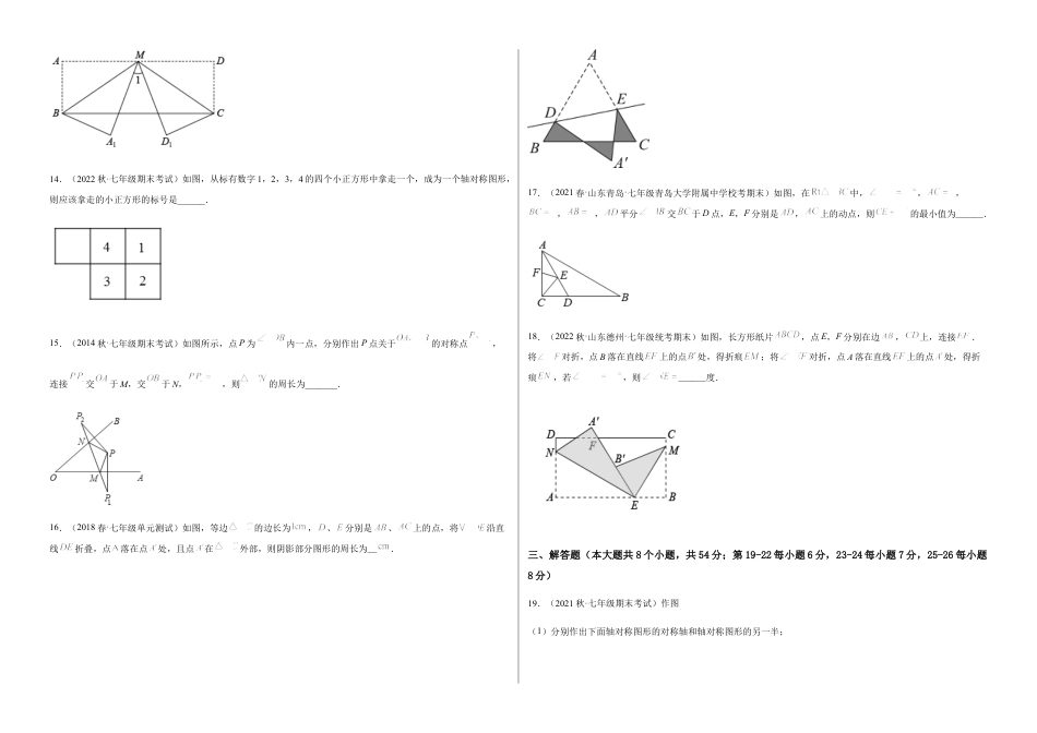 【单元测试】第五章 生活中的轴对称（B卷·能力提升练）（考试版）.docx_第3页