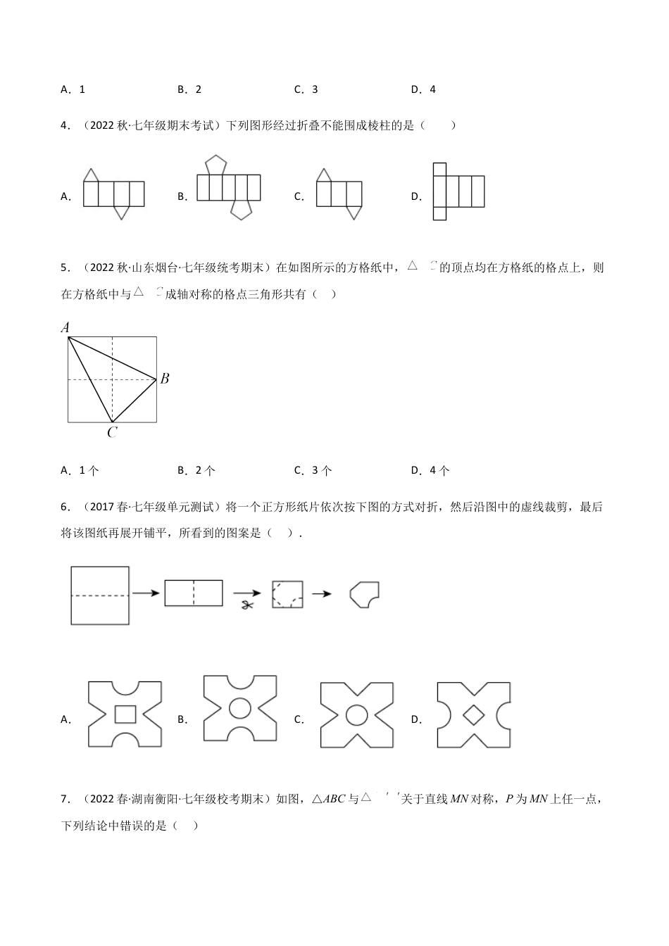 【单元测试】第五章 生活中的轴对称（B卷·能力提升练）（原卷版）.docx_第2页