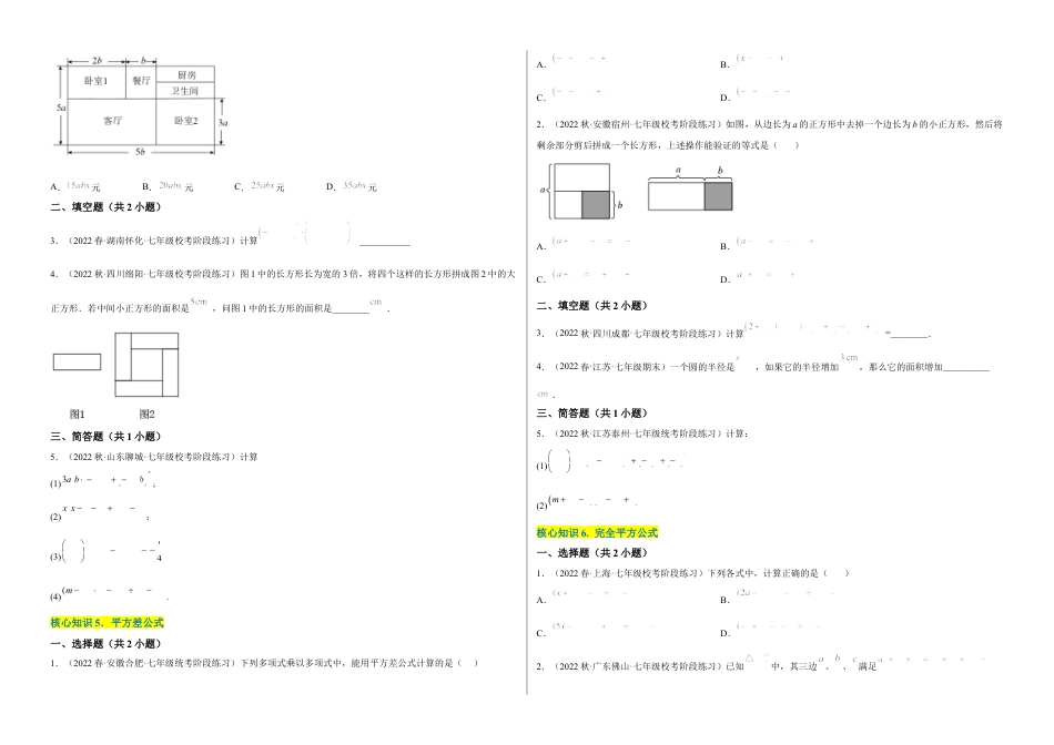 【单元测试】第一章 整式的乘除（A卷·知识通关练）（考试版）.docx_第3页
