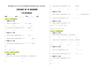 【单元测试】第一章 整式的乘除（A卷·知识通关练）（考试版）.docx