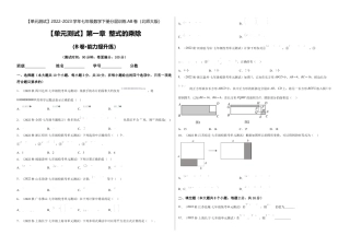 【单元测试】第一章 整式的乘除（B卷·能力提升练）（考试版）.docx