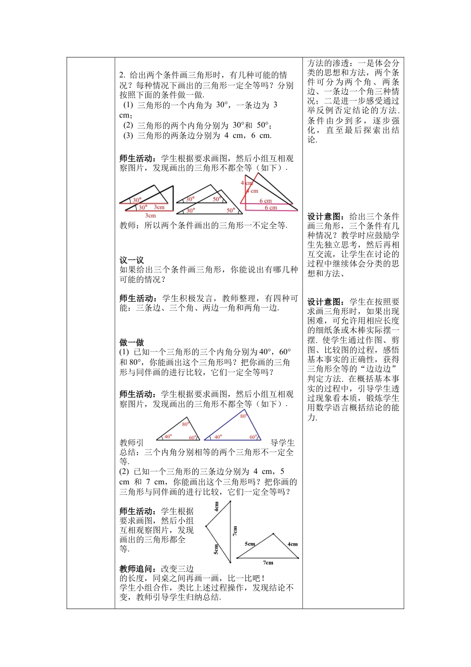 【核心素养】北师大版七年级数学下册4.3 第1课时 利用“边边边”判定三角形全等 教案（表格式）.docx_第2页