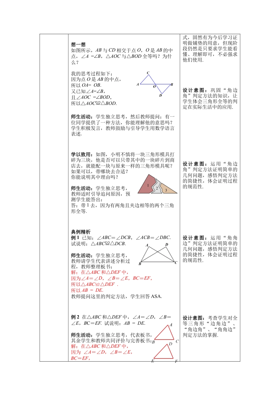 【核心素养】北师大版七年级数学下册4.3 第2课时 利用“角边角”“角角边”判定三角形全等 教案（表格式）.docx_第3页